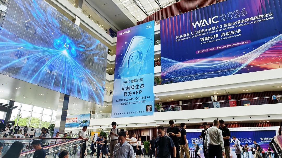 WAIC随记：AI进入大谈判时代