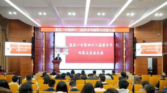 以赛促研|重庆市第一中学校第四十二届学术节为教师成长搭台赋能