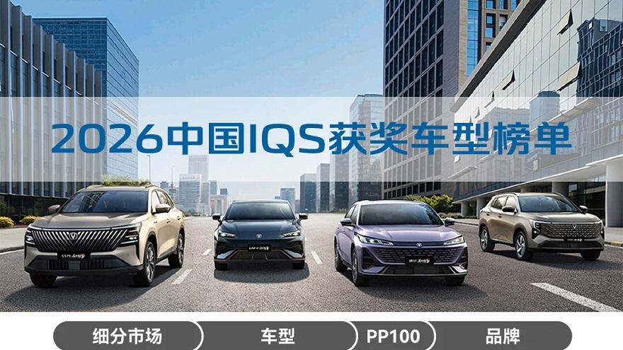 三车型登J.D.Power榜首！获奖数自主品牌第一！长安汽车凭实力霸榜
