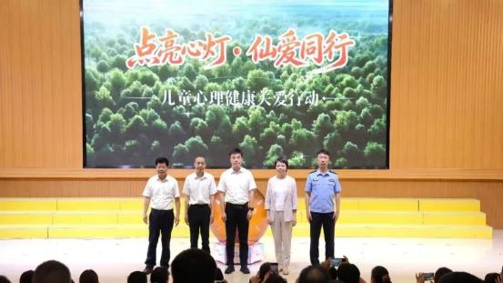 仙游县启动“点亮心灯·仙爱同行”儿童心理健康关爱行动计划