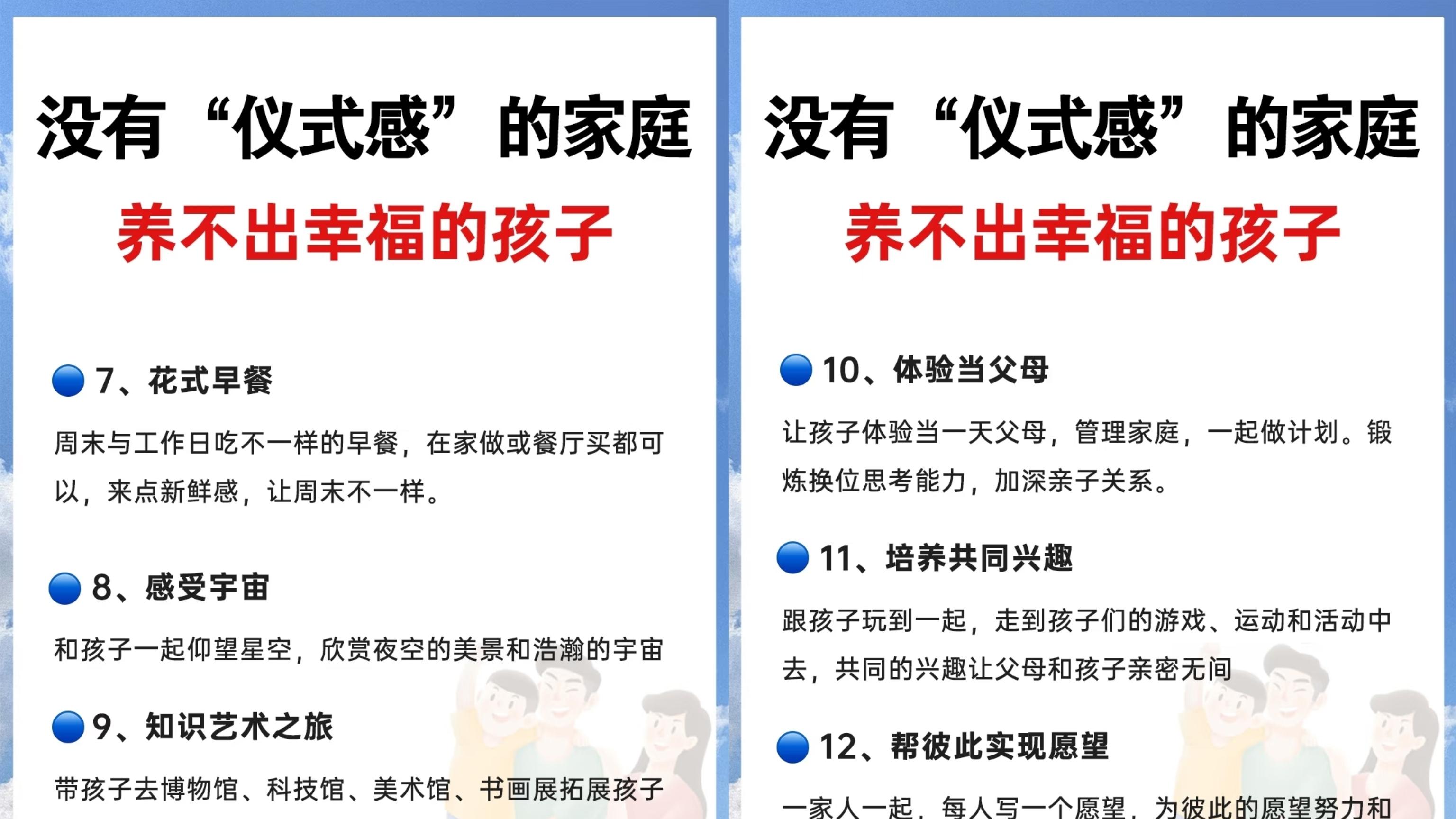 没有仪式感的家庭，养不出幸福的孩子