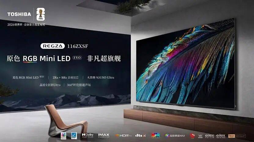 当专业音画遇上绿茵：东芝电视的世界杯，是一场关于本色的答卷