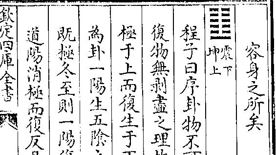 易经名家解读《周易》第24卦  复卦（地雷复）