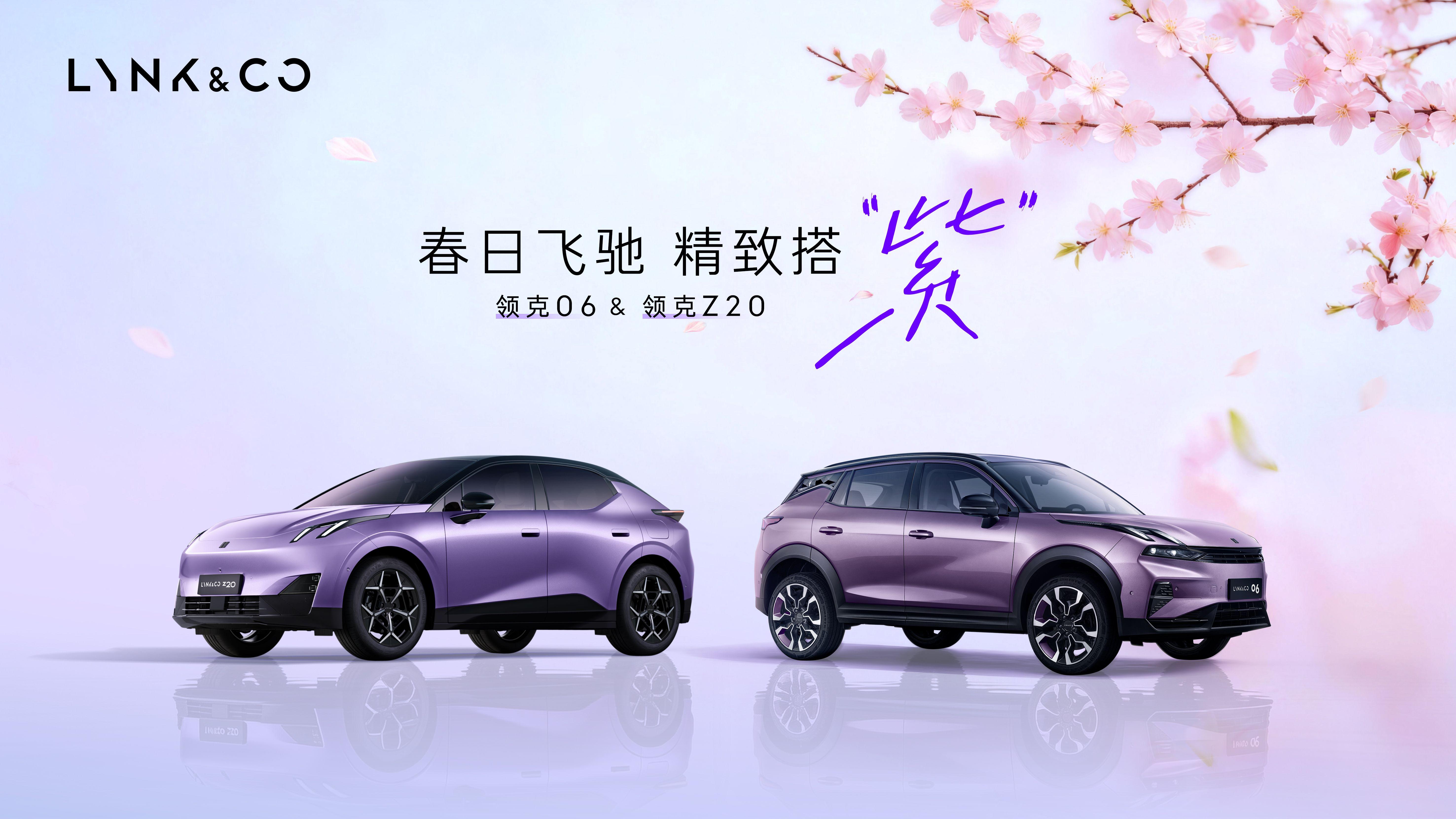 领克推出限时购车优惠，Z20起售价10.69万元