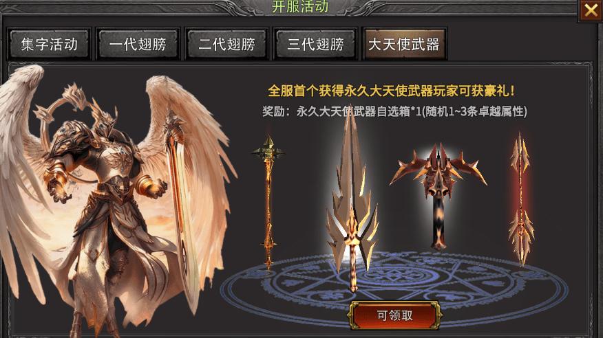 《荣耀出征》如何获取最强武器？大天使系列深度揭秘