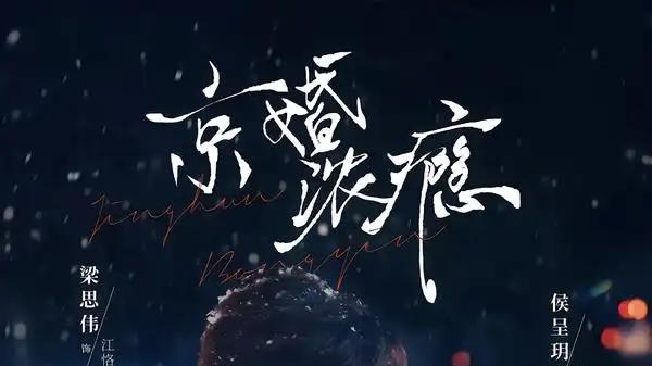 《京婚浓瘾》（82集）豪门恩怨情仇，反转不断，年度必看