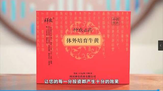四川神农药业终止合作难掩《国医守护者》坑老直播乱象