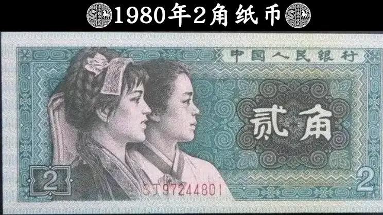 涨了近9000倍！这3种2角纸币，很多人都有！