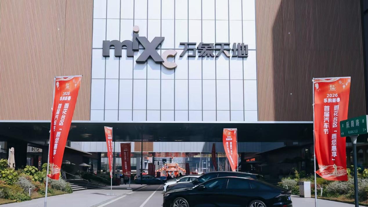 “补贴+抽奖”，马年买车到雨花 ——南京市雨花台区2026年首期汽车消费补贴活动全面展开