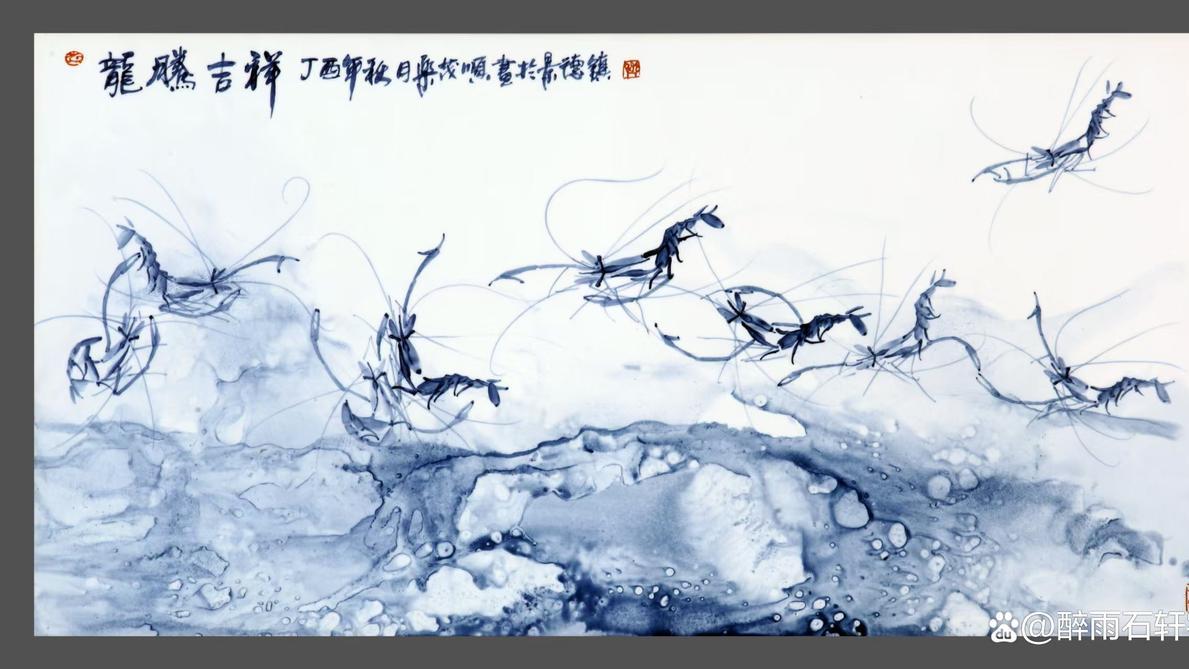 瓷上笔下的乐茂顺“虾”