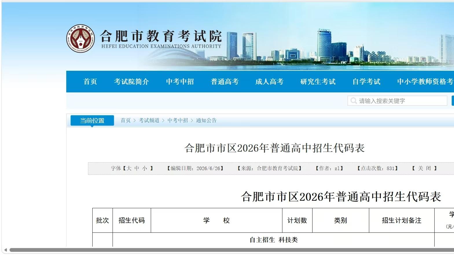周边城市接连出分，合肥家长坐不住了！刚刚官方传来三个重磅消息