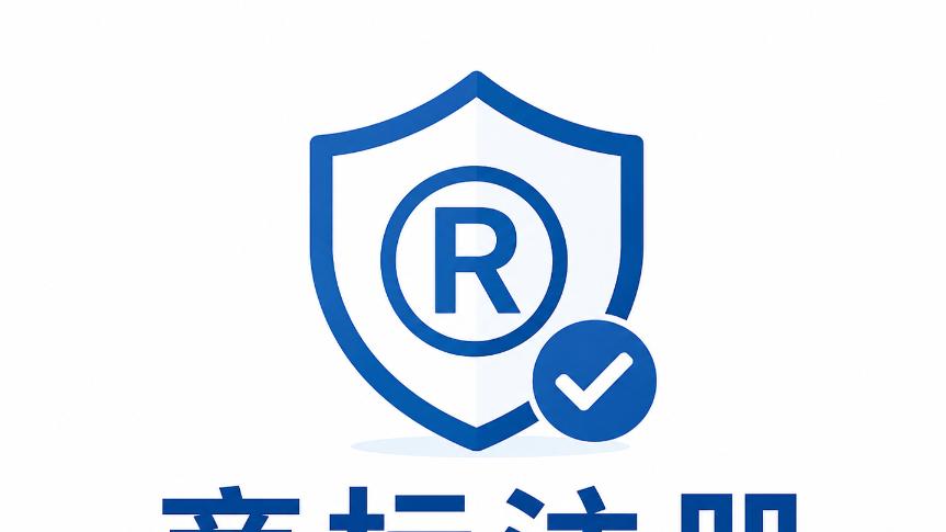 2026年商标注册是自己申请还是找代理？一文对比清楚