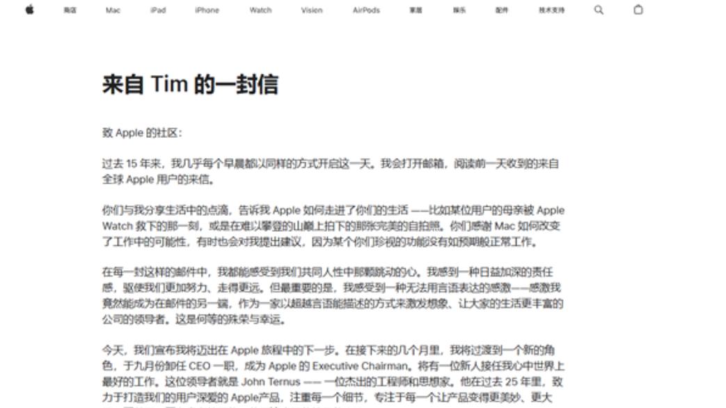苹果公司重大人事变动 蒂姆·库克宣布9月卸任CEO