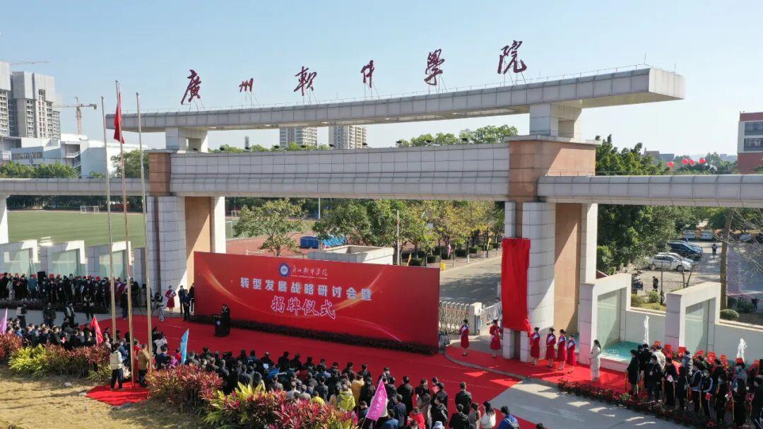 2026年广州软件学院继续教育学院成人高考招生简章