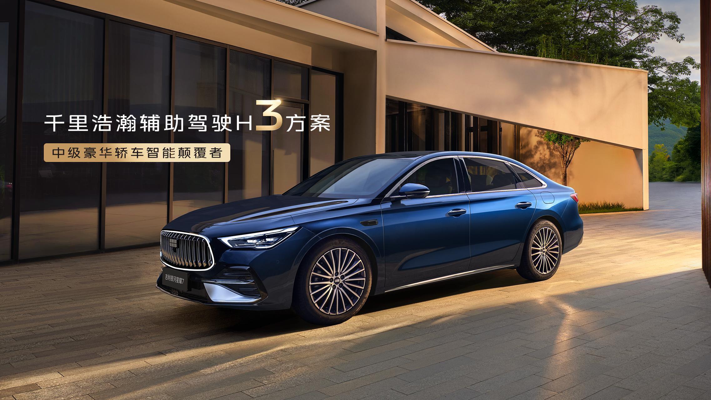 吉利银河星耀7官图发布，定位中型车