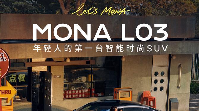 小鹏MONA L03慕尼黑全球上市：12.38万起，把1500TOPS算力打到了15万级