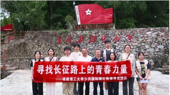 福建理工学子探寻红色“青春力量”