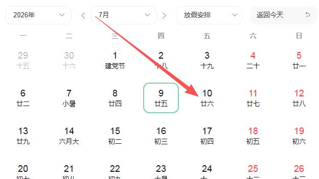 2026年7月10号好运生肖排名榜。