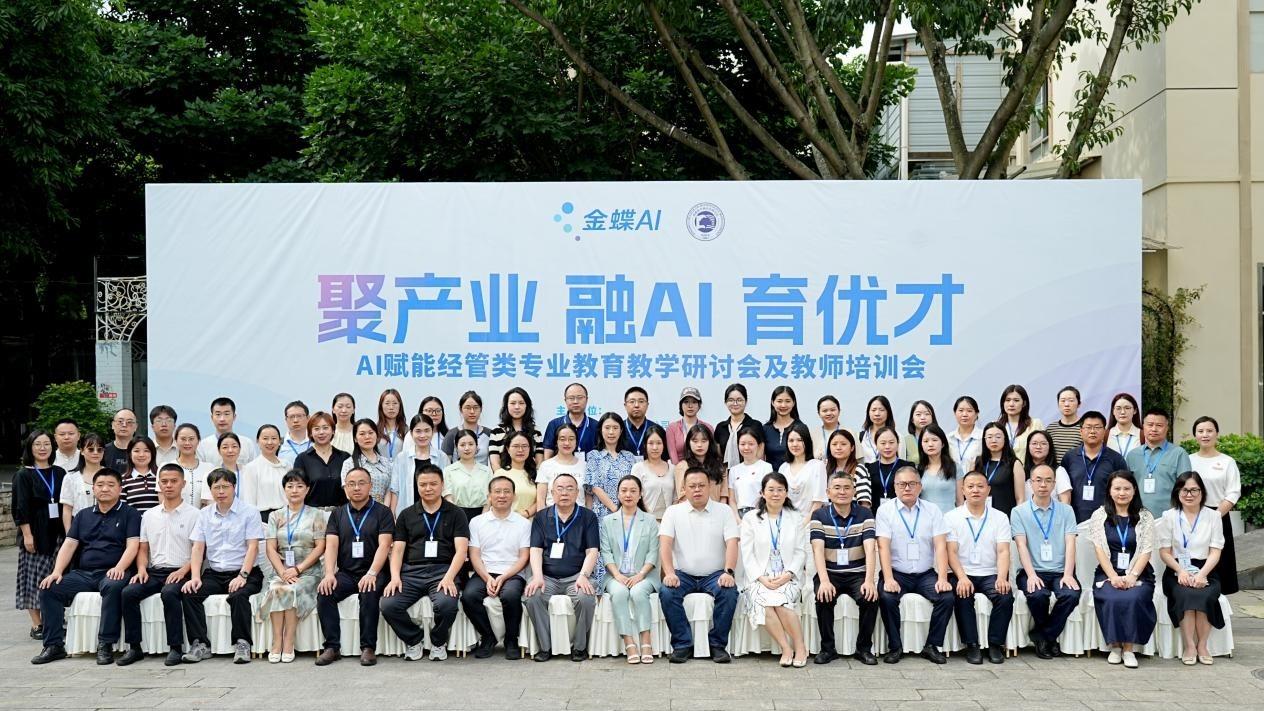 聚产业 融AI 育优才——成都银杏酒店管理学院成功举办首届AI赋能经管类专业教育院长研讨会