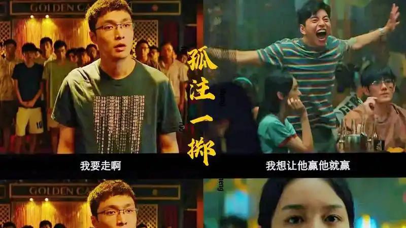 💸赌局深渊！人性与生存的双重考验