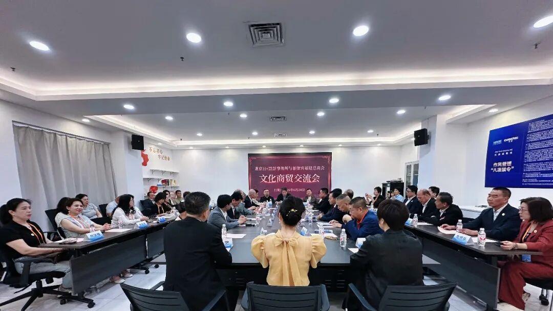 姚梅梅在京举办菲律宾福建总商会访华代表团招待会和文化商贸交流会
