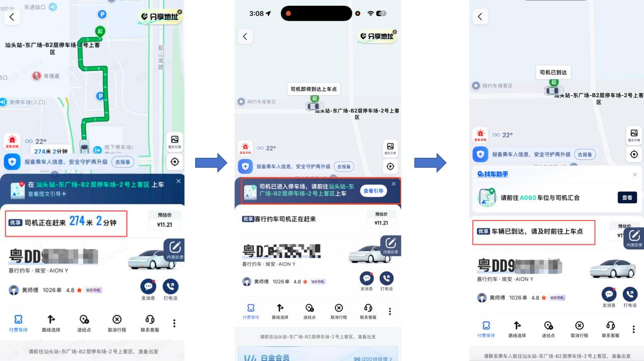助司乘会合提速 高德“找车助手”率先在广东汕头上线