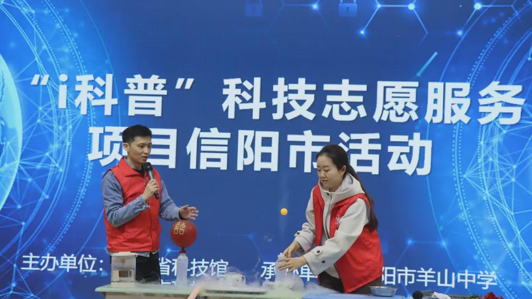 河南省科技馆“竹蜻蜓”科学课走进信阳市羊山中学