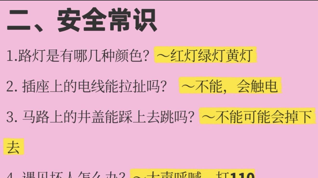 两岁宝宝语言爆发期，77个生活常识边玩边学养出聪明娃