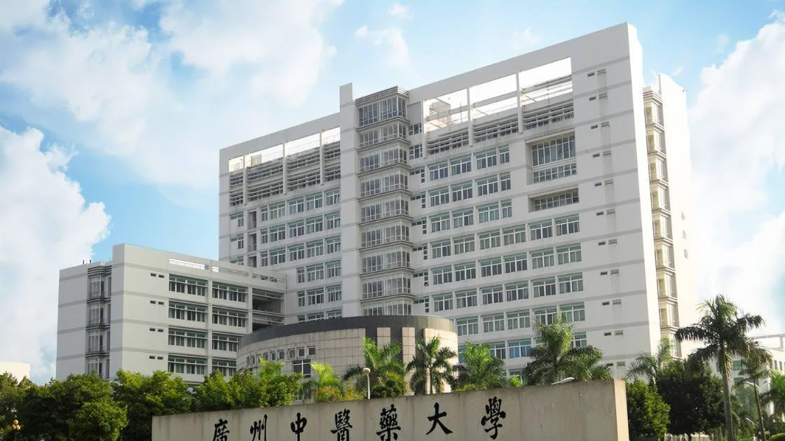 2026年广州中医药大学继续教育学院成人高考报名招生简章