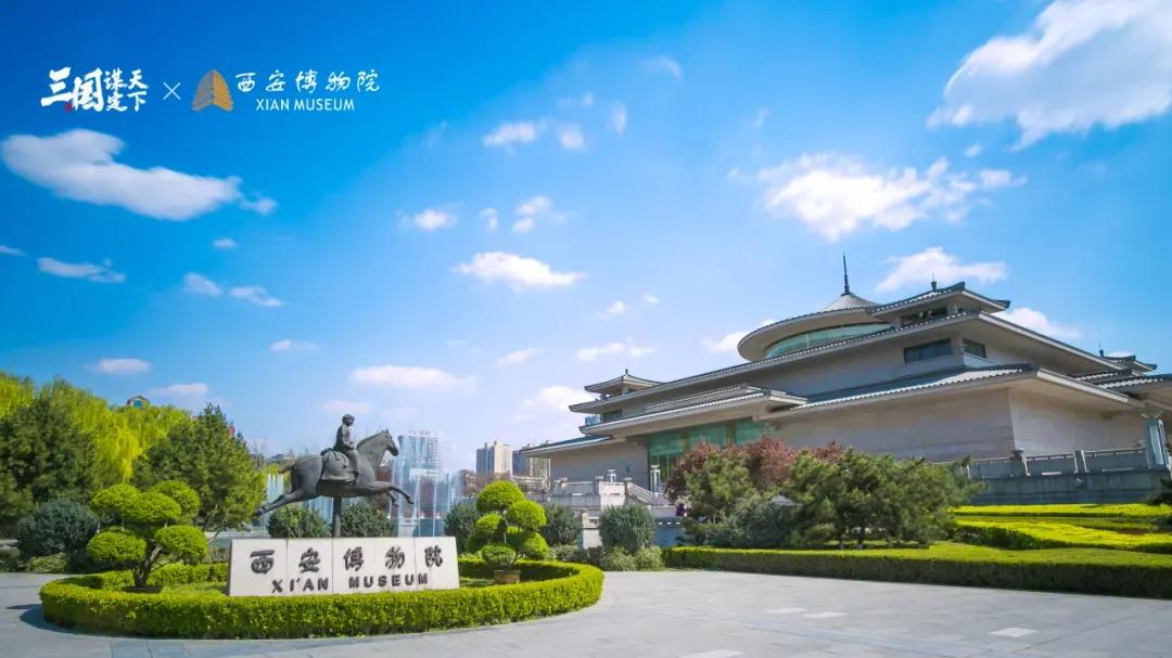 《三国：谋定天下》联动西安博物院