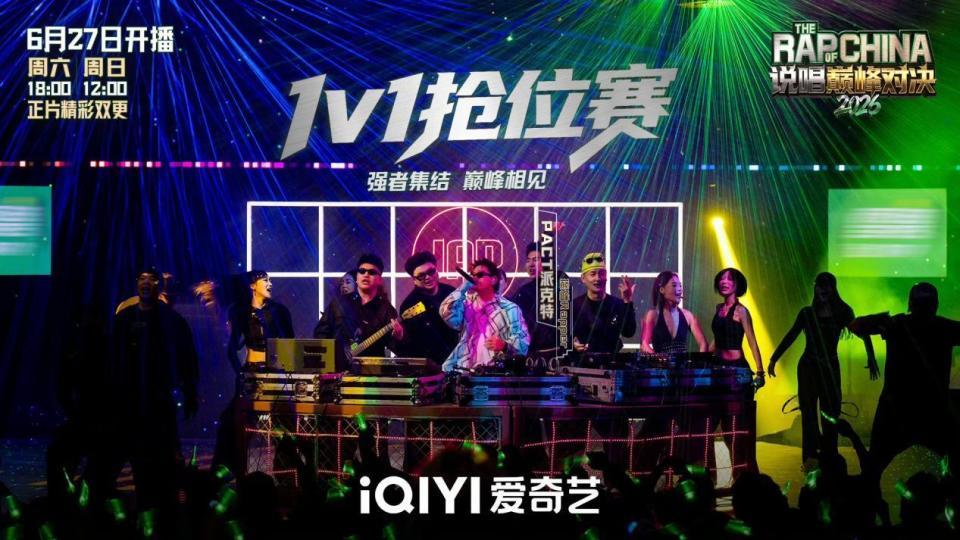 《说唱巅峰对决2026》赛制全面升级，双区对战竞争激烈