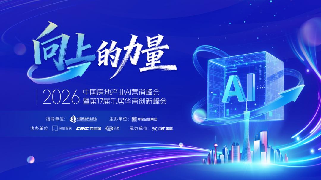 地产AI时代，它来了！