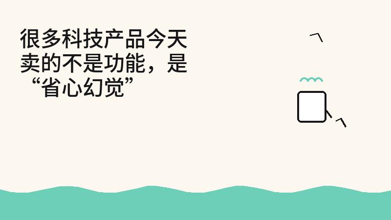 买的是科技感，翻车的却是使用感