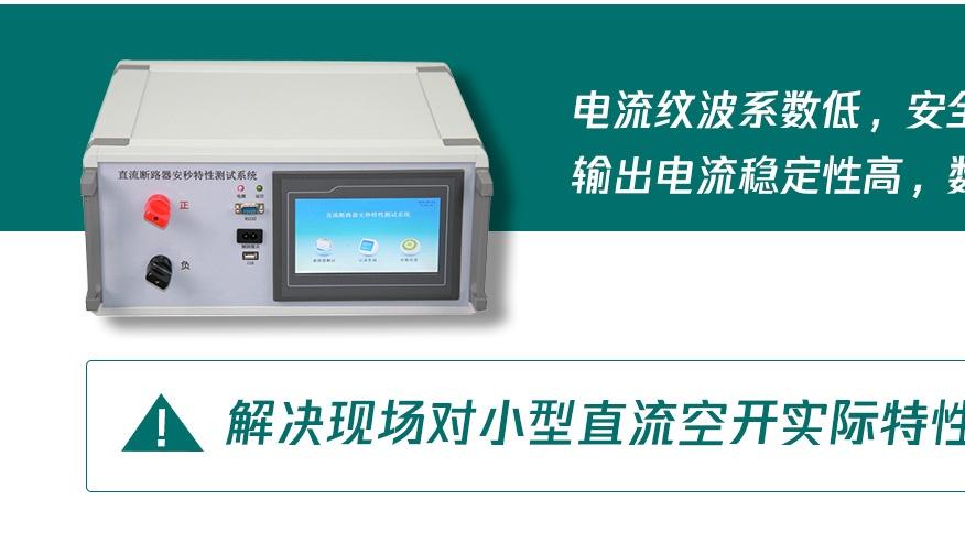 电力行业深度分析，直流断路器安秒特性测试系统厂家哪家技术更领先