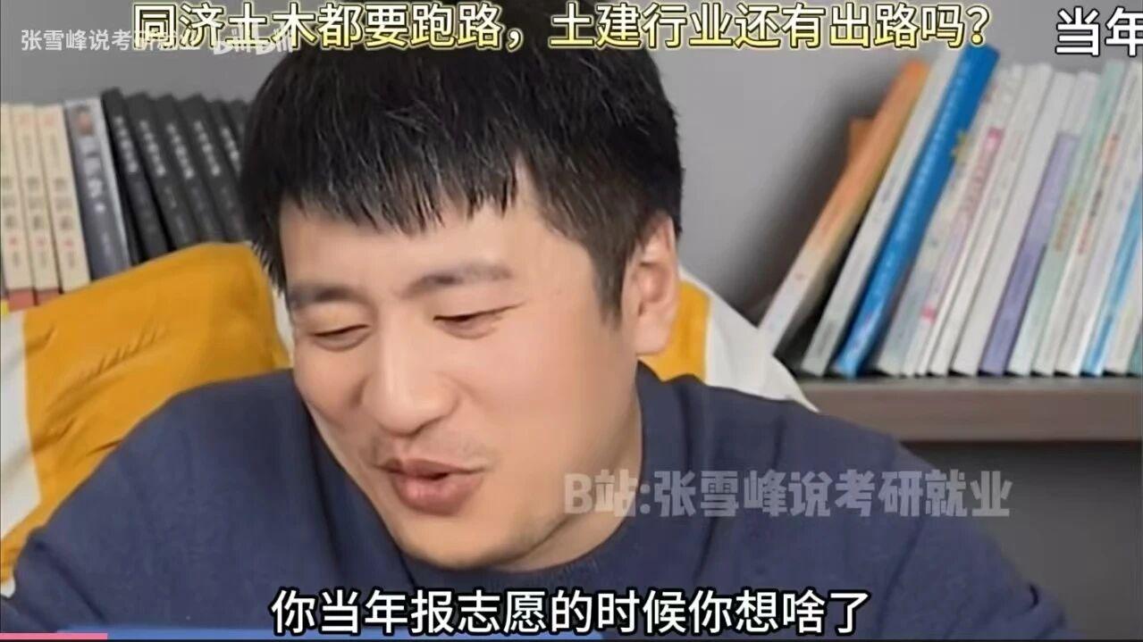 张雪峰推荐土木工程专业，四年后态度大变，读书和就业变化太大