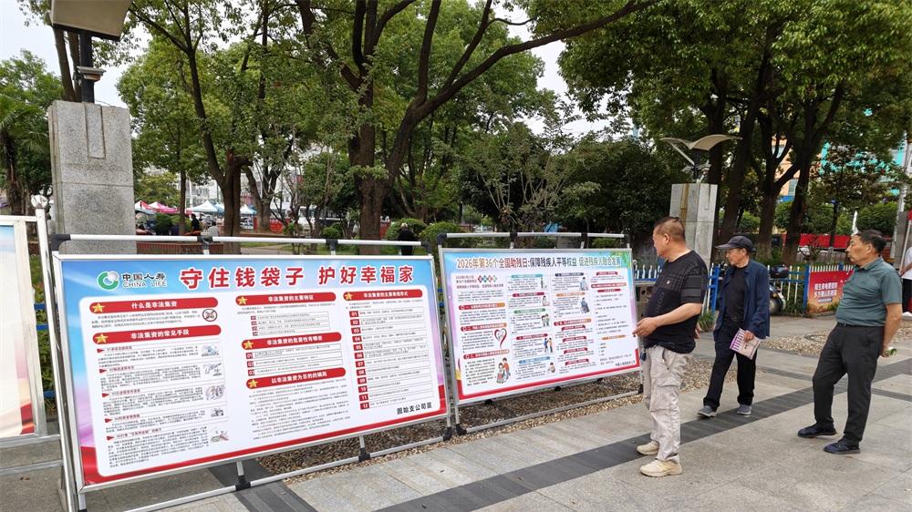人寿寿险固始支公司开展全国助残日暨防范非法集资宣传活动