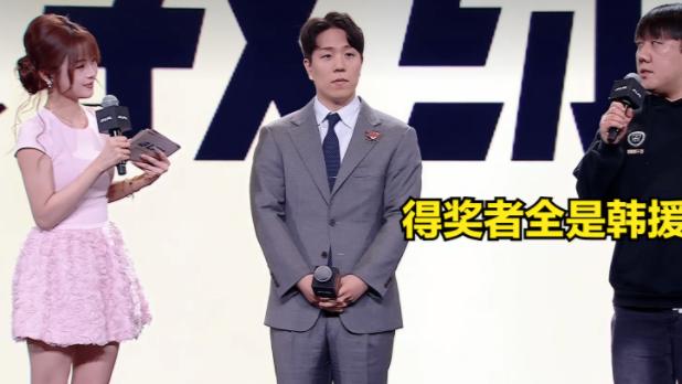 LPL颁奖引起众怒，获奖选手和教练都是韩援，看直播的uzi都傻眼了