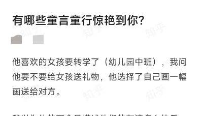 有哪些童言童语惊艳到你了？