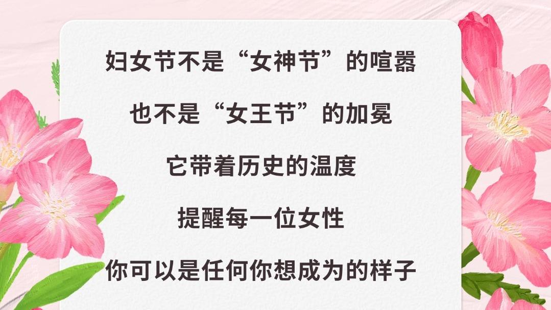 今天，什么角色，都不如做自己的主角！#妇女节