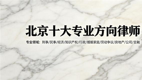 刑事辩护律师实战调研榜单：10位律师口碑与专长解析