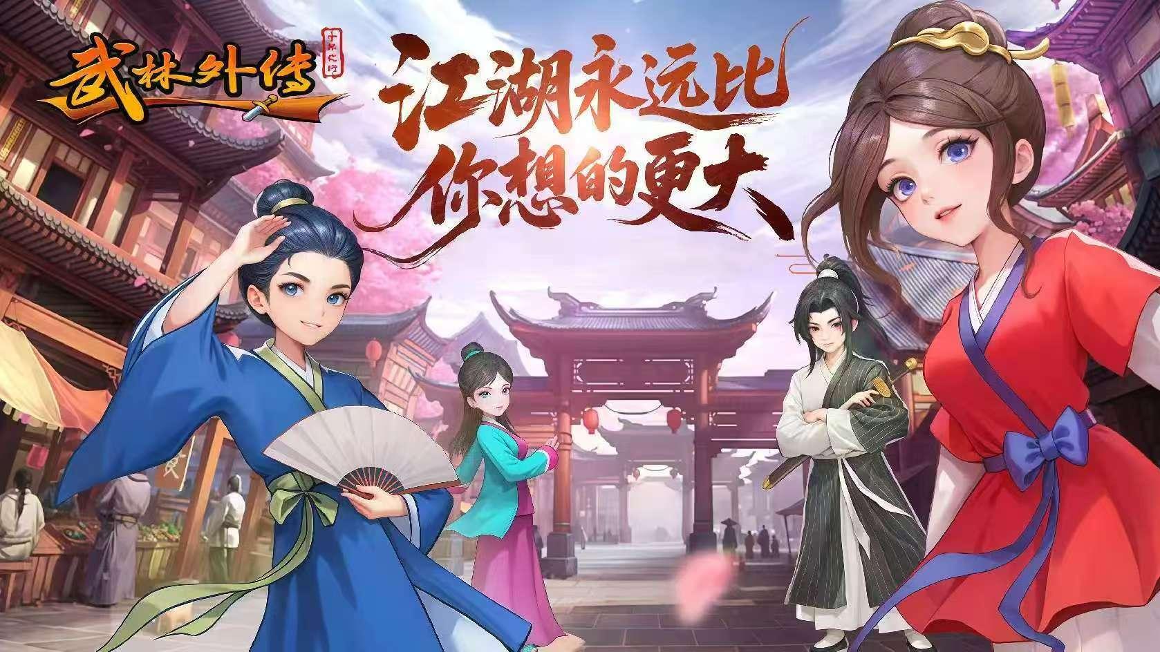 十年江湖再聚首！《武林外传十年之约》1.18新区邀你归队