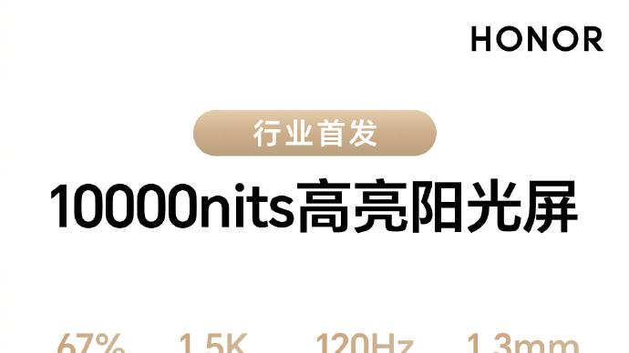 突破10000nits高亮阳光屏！荣耀X80 Pro Max带来地表最强屏幕体验