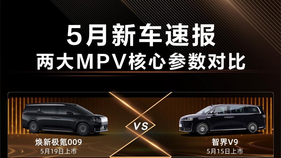 三车对比完我惊了！焕新极氪009才是性价比之王