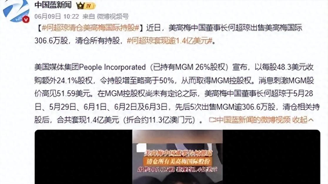 46亿！赌王女儿何超琼套现跑路了