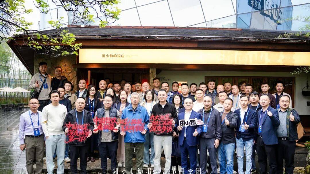 习湘菜逻辑，思餐饮未来！“湘菜人微报·菁英研学团”首期活动圆满收官