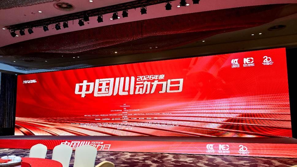 二十载镌刻动力变革史诗，“中国心”2026年度动力日在无锡启幕