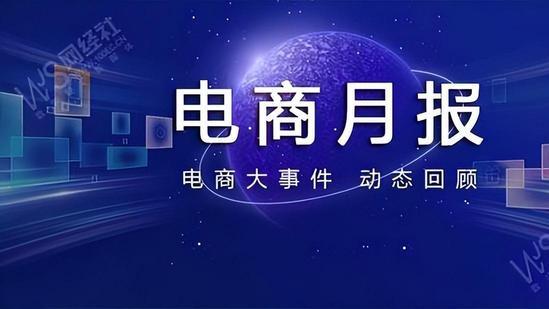 【电商月报】3月：拼多多砸1000亿元组建“新拼姆” 一亩田收购讯喜科技
