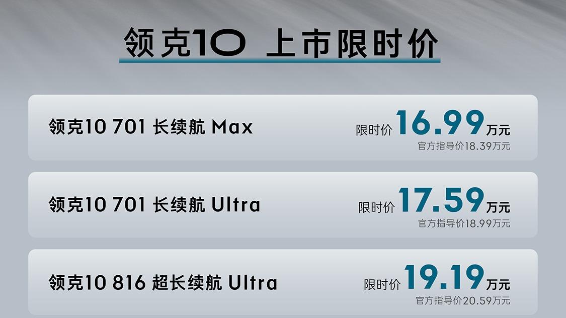 领克10+的弯道标签，这次更清晰