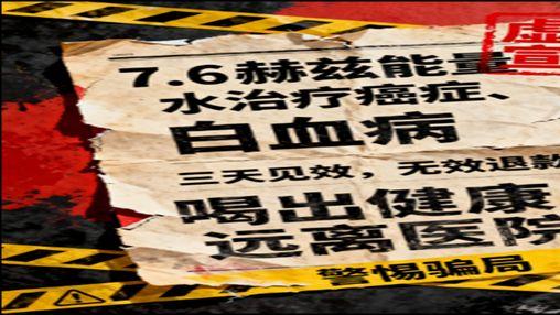 联合国勋章、抗癌神水？起底“清晨榕明”场导仪骗局：2999元收割众生相