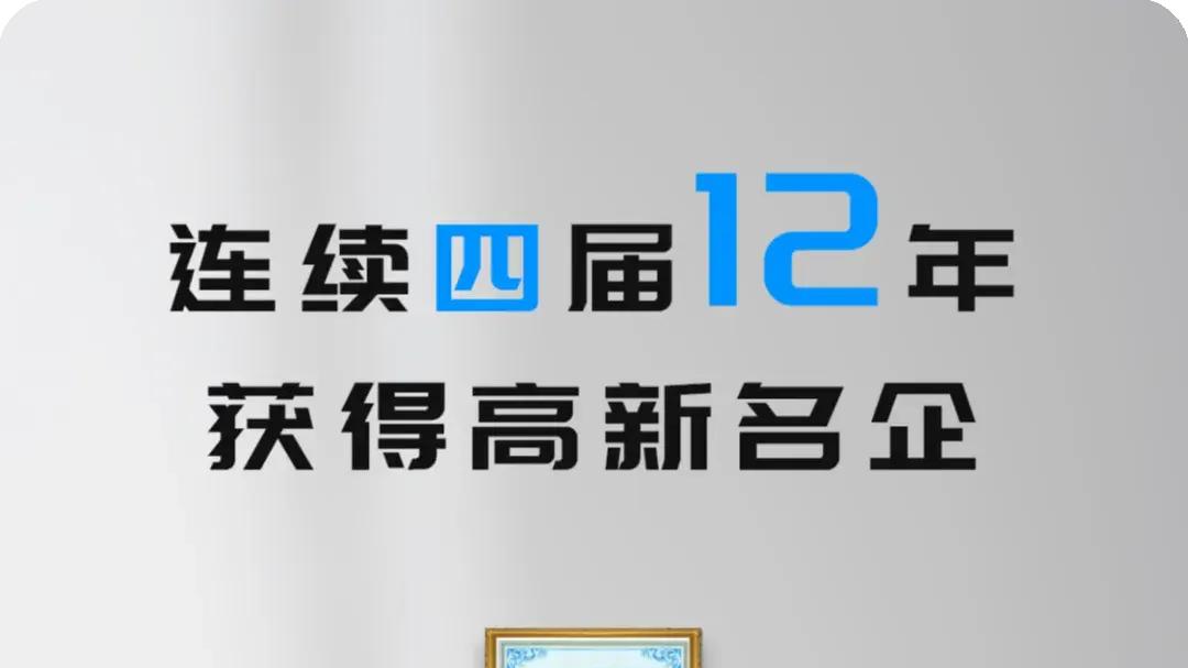 傲蓝软件连续四届12年获得“国家高新技术企业”